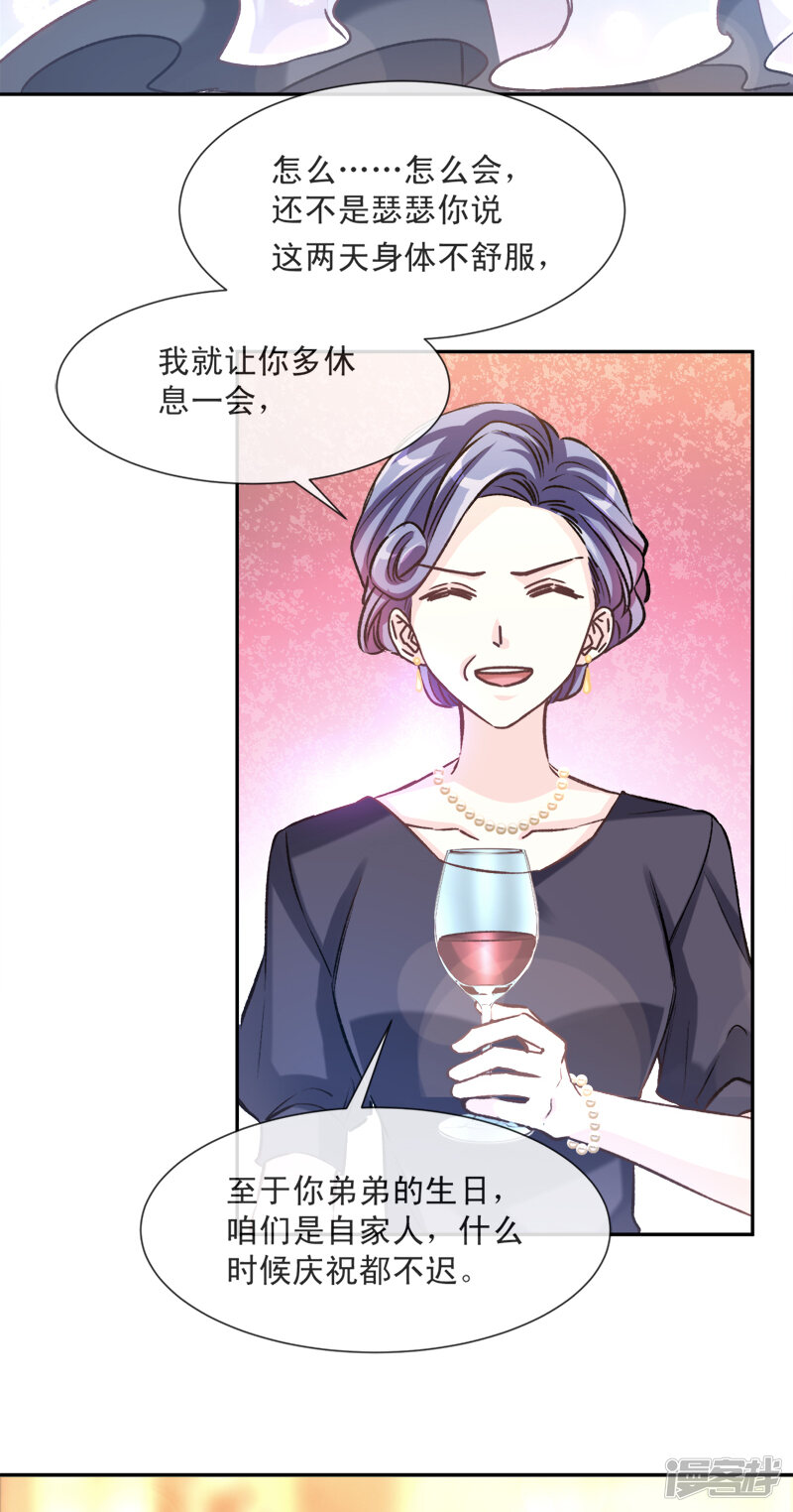 霸道总裁轻轻爱漫画 第6话 回到严家 - 漫客栈