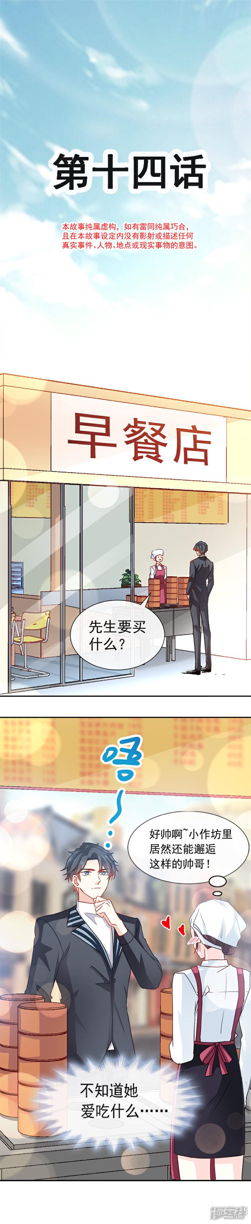 【霸道总裁轻轻爱】漫画-（第14话 剩下的给我吃）章节漫画下拉式图片-2.jpg