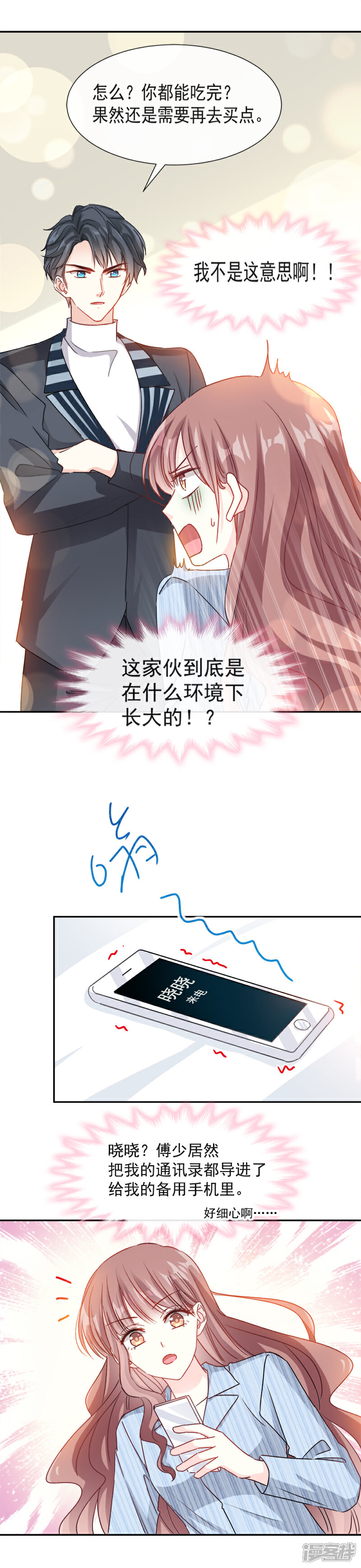 【霸道总裁轻轻爱】漫画-（第14话 剩下的给我吃）章节漫画下拉式图片-9.jpg