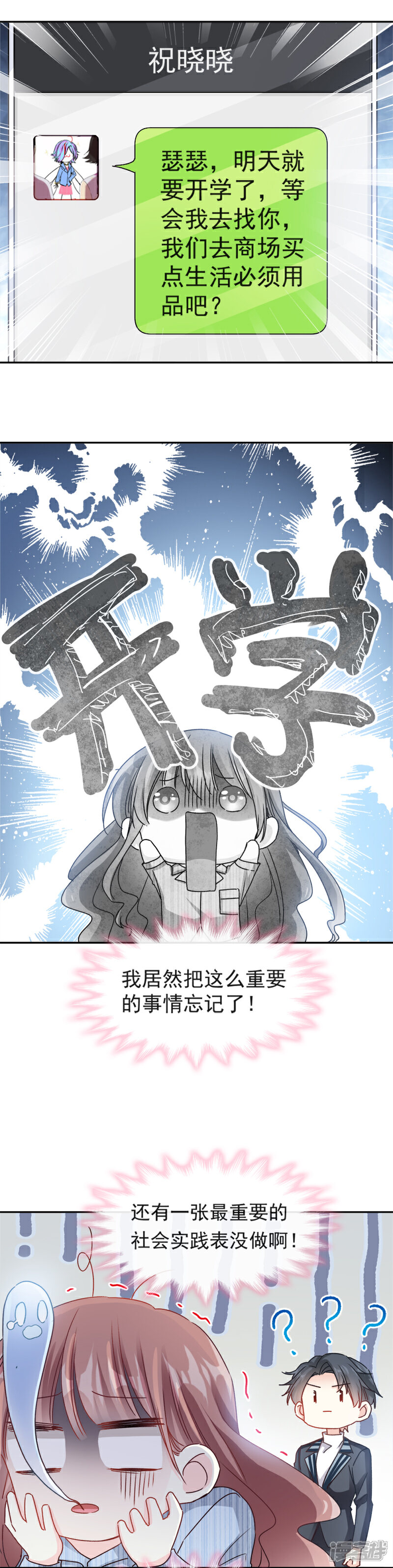 【霸道总裁轻轻爱】漫画-（第14话 剩下的给我吃）章节漫画下拉式图片-10.jpg