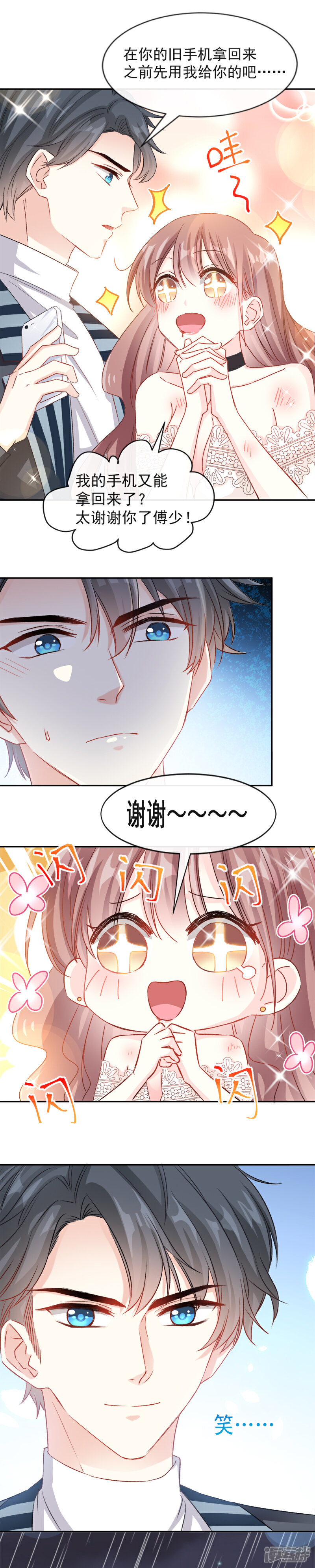 霸道总裁轻轻爱漫画 第12话 很重要的人 漫客栈