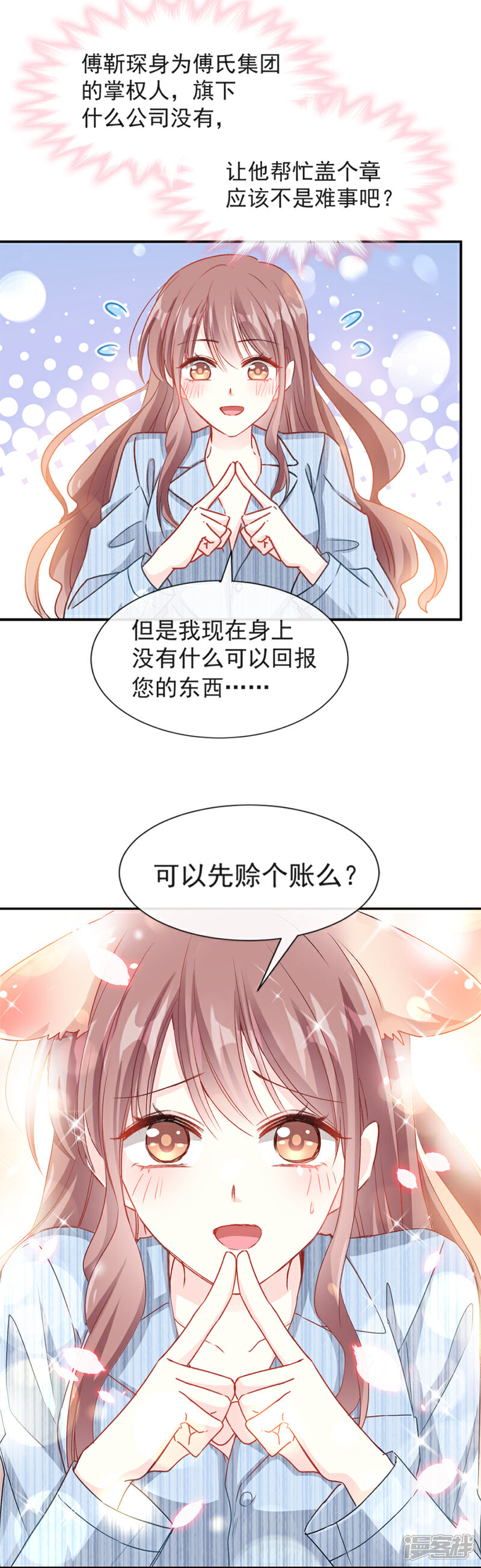 【霸道总裁轻轻爱】漫画-（第15话 可以先赊账吗？）章节漫画下拉式图片-9.jpg