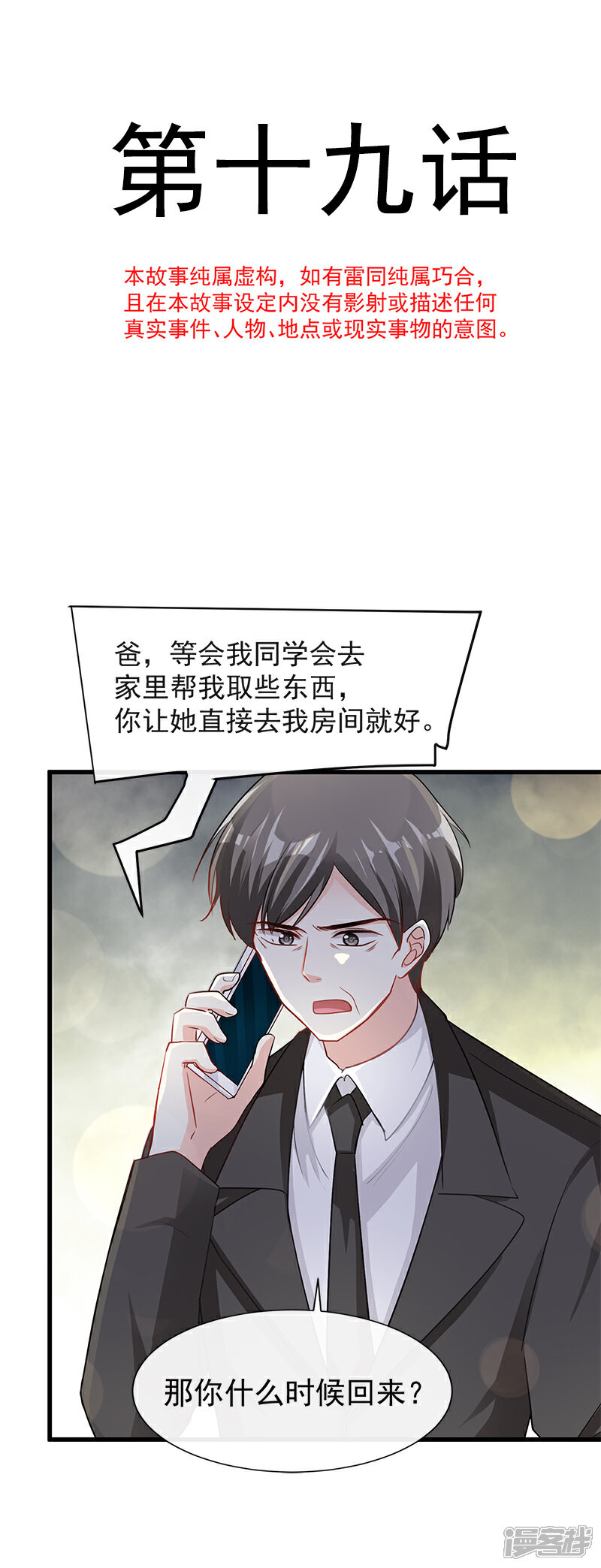 【霸道总裁轻轻爱】漫画-（第19话 令人期待的计划）章节漫画下拉式图片-2.jpg