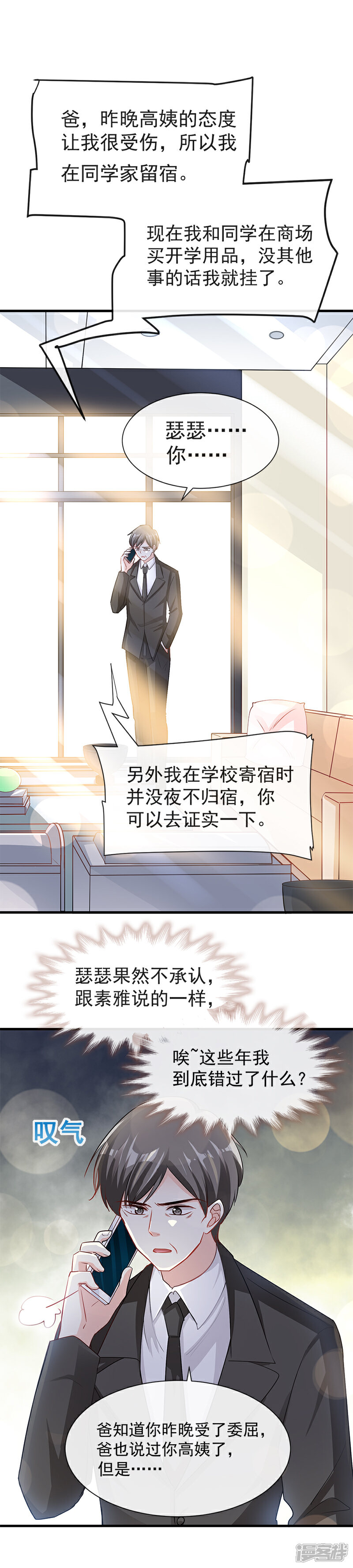 【霸道总裁轻轻爱】漫画-（第18话 你是我的了）章节漫画下拉式图片-10.jpg