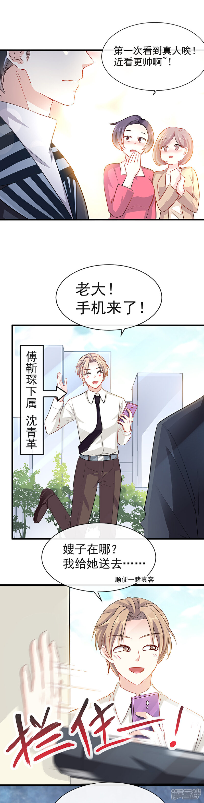 【霸道总裁轻轻爱】漫画-（第19话 令人期待的计划）章节漫画下拉式图片-10.jpg