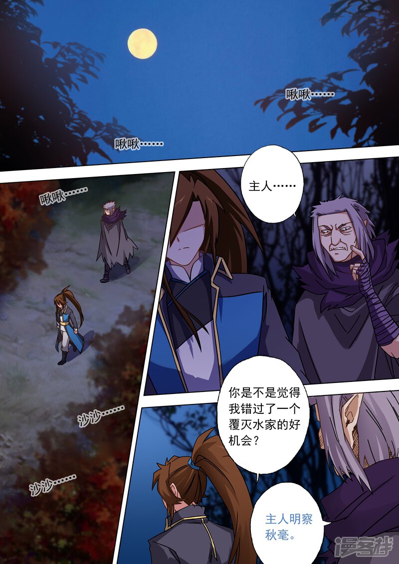 灵剑尊漫画 第56话 玩火自焚 - 漫客栈