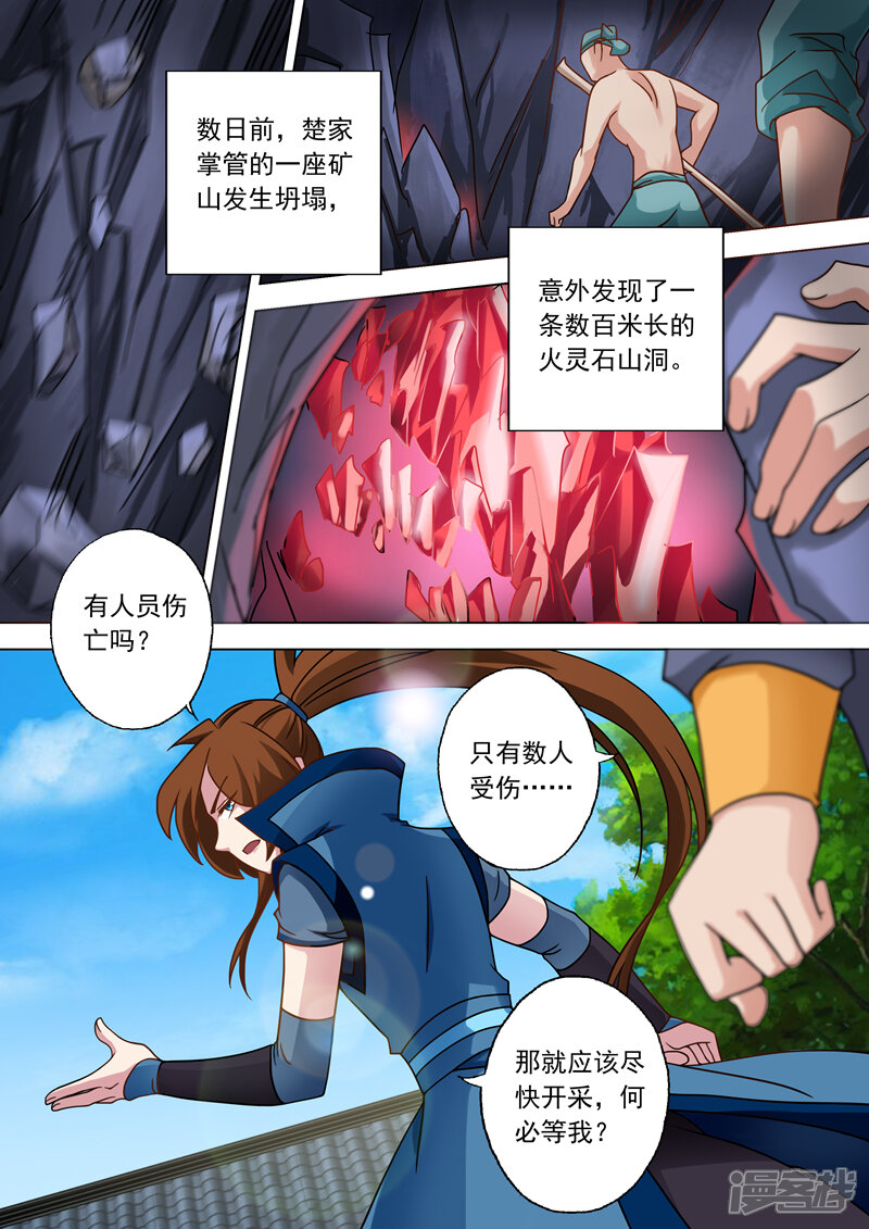 灵剑尊漫画 第30话 炎心果 - 漫客栈