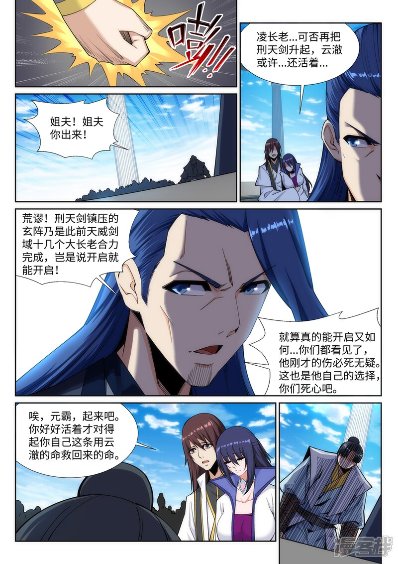 【逆天邪神】漫画-（第161话 轩然大波）章节漫画下拉式图片-第2张图片