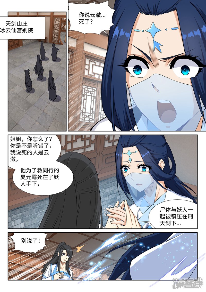 【逆天邪神】漫画-（第161话 轩然大波）章节漫画下拉式图片-第5张图片