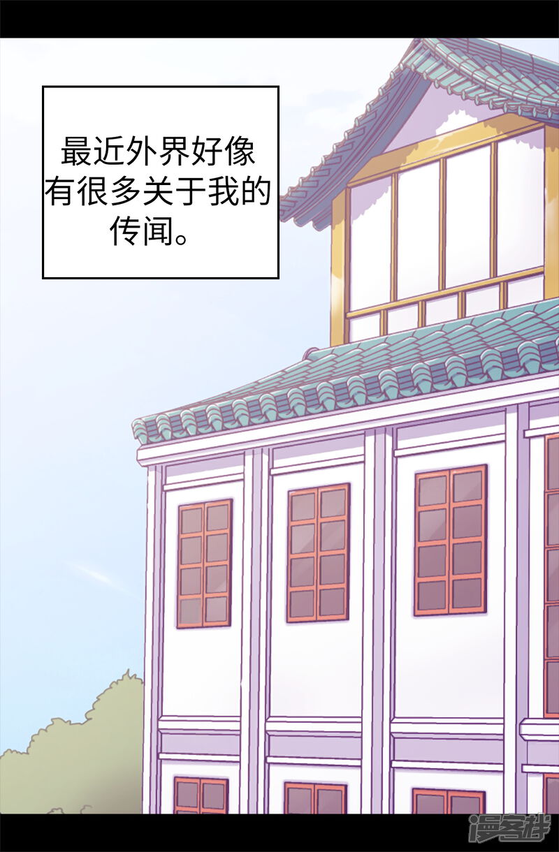 第486话突如其来的圣女称号-据说我是王的女儿？-Kim Rek-na|Bi Chu（第2张）
