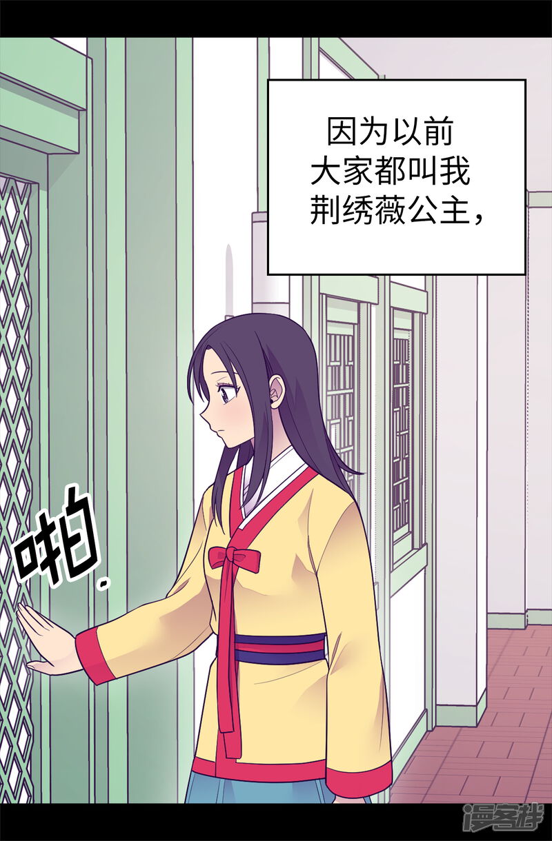 第486话突如其来的圣女称号-据说我是王的女儿？-Kim Rek-na|Bi Chu（第3张）