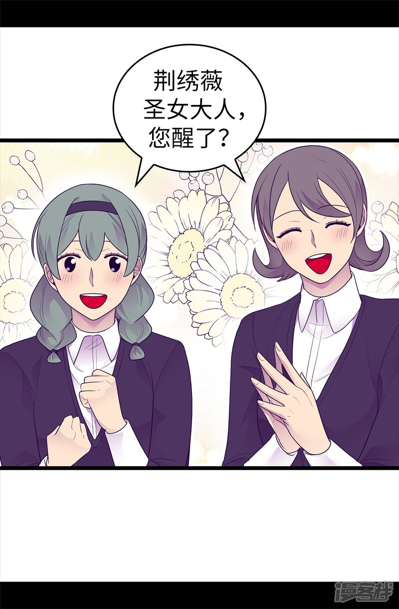 【据说我是王的女儿】漫画-（第486话 突如其来的圣女称号）章节漫画下拉式图片-5.jpg