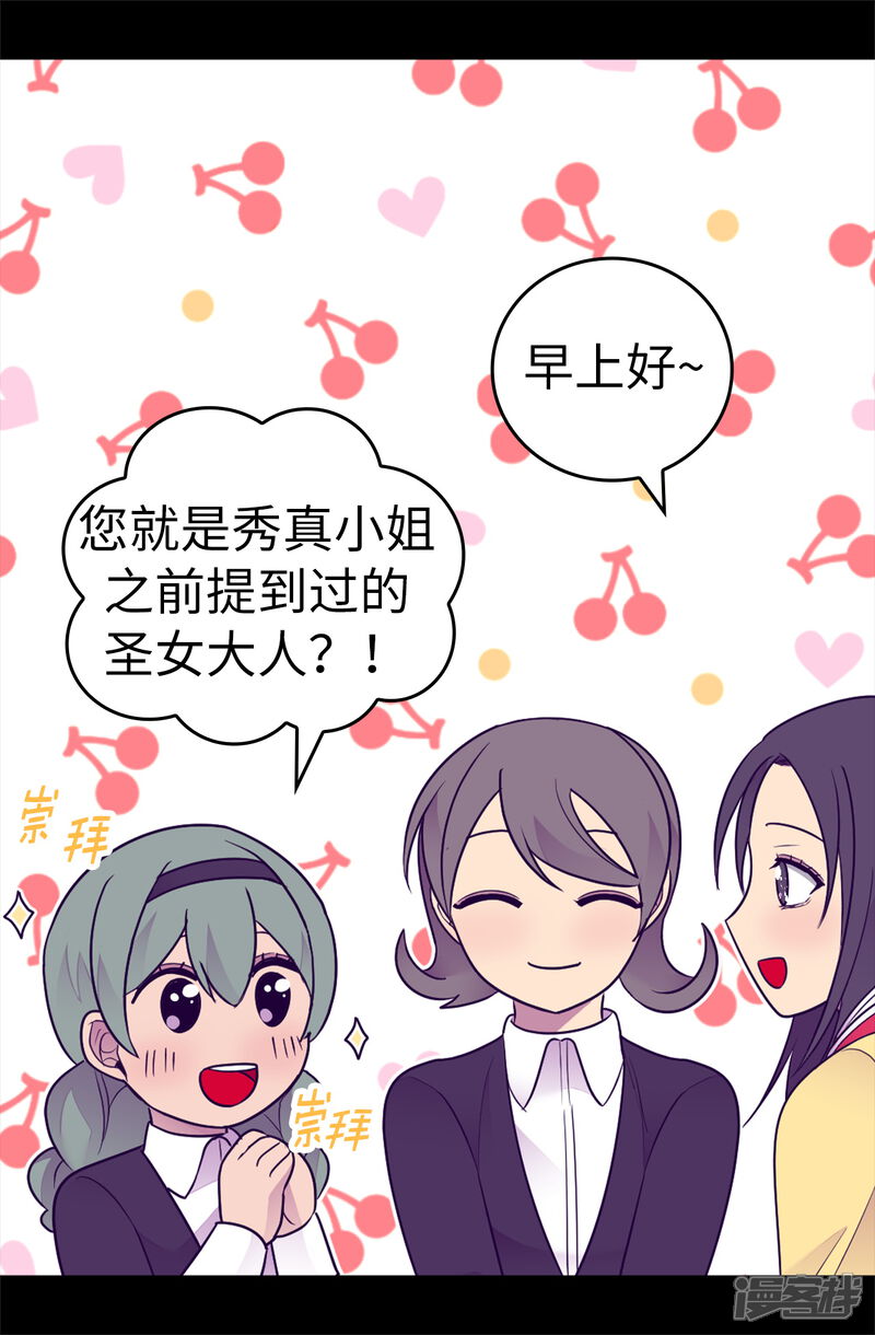 第486话突如其来的圣女称号-据说我是王的女儿？-Kim Rek-na|Bi Chu（第7张）