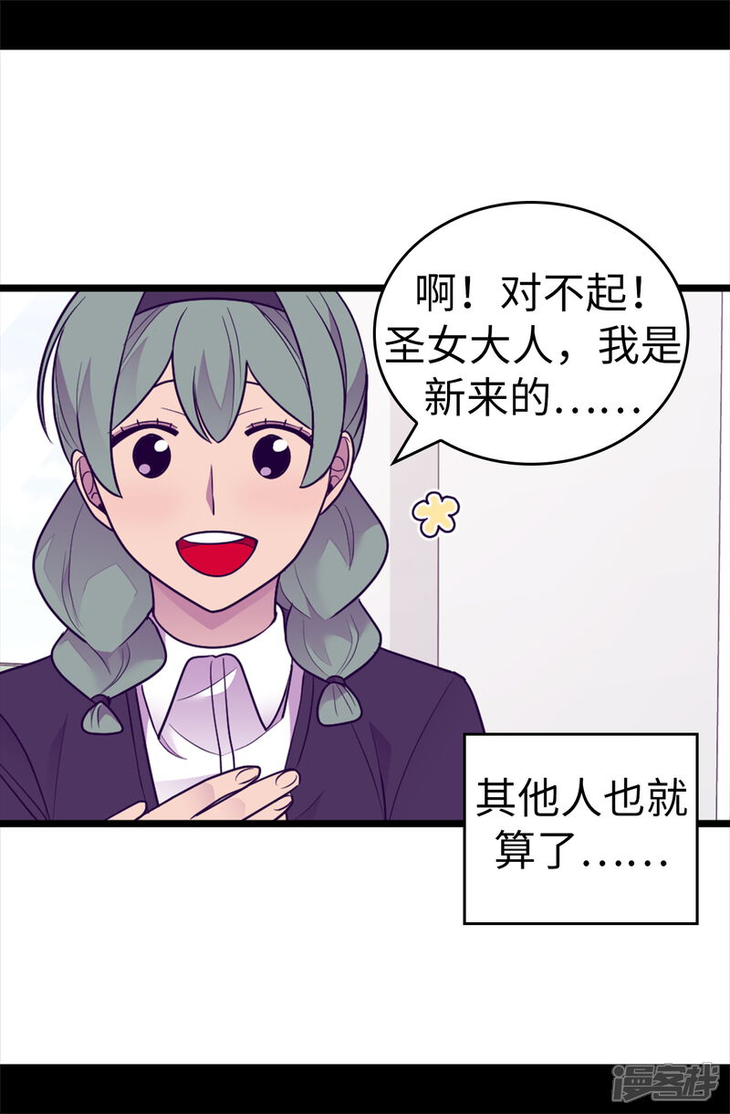 【据说我是王的女儿】漫画-（第486话 突如其来的圣女称号）章节漫画下拉式图片-9.jpg