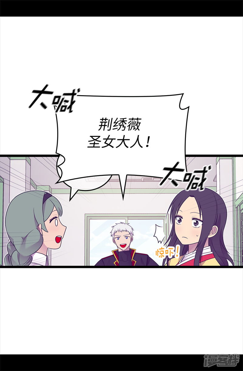 第486话突如其来的圣女称号-据说我是王的女儿？-Kim Rek-na|Bi Chu（第10张）
