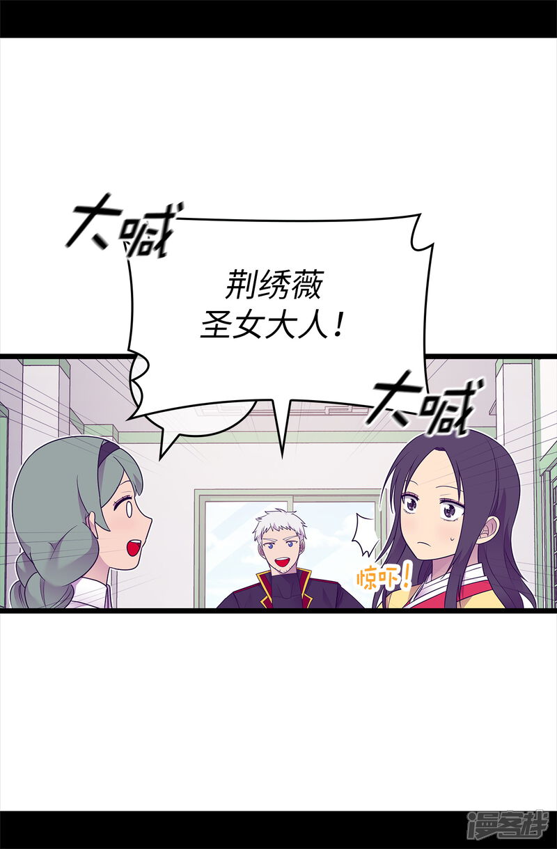 【据说我是王的女儿】漫画-（第486话 突如其来的圣女称号）章节漫画下拉式图片-10.jpg