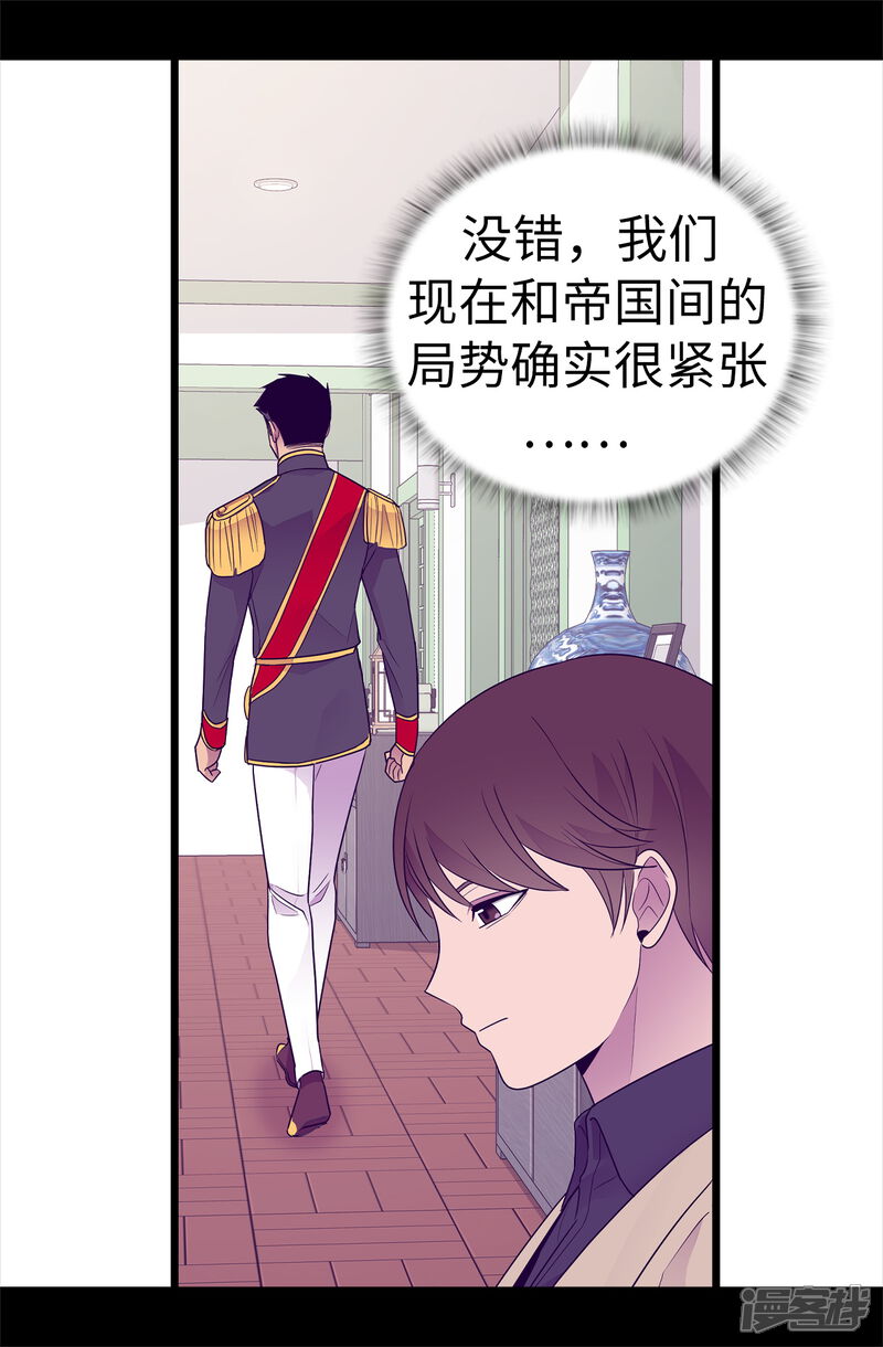 第484话绣薇清醒了-据说我是王的女儿？-Kim Rek-na|Bi Chu（第8张）