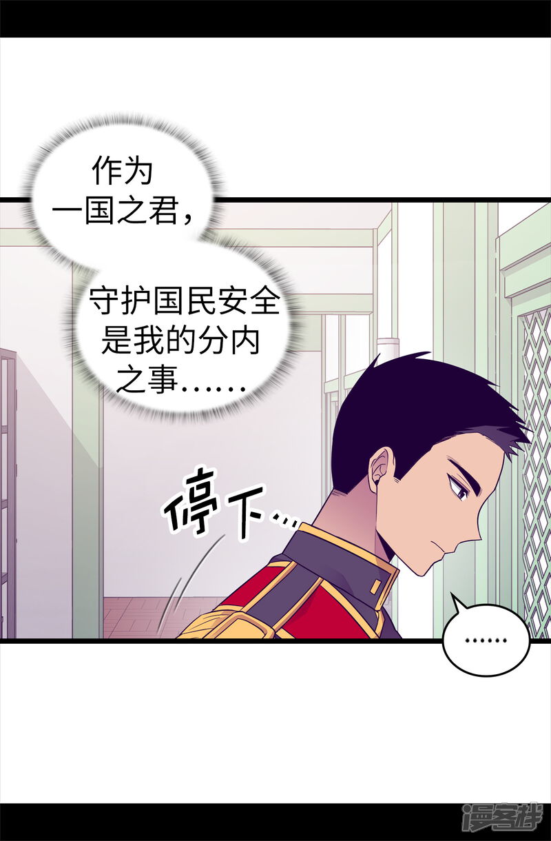 第484话绣薇清醒了-据说我是王的女儿？-Kim Rek-na|Bi Chu（第9张）