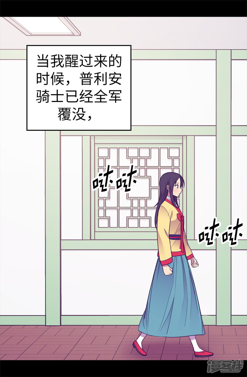 第486话突如其来的圣女称号-据说我是王的女儿？-Kim Rek-na|Bi Chu（第20张）