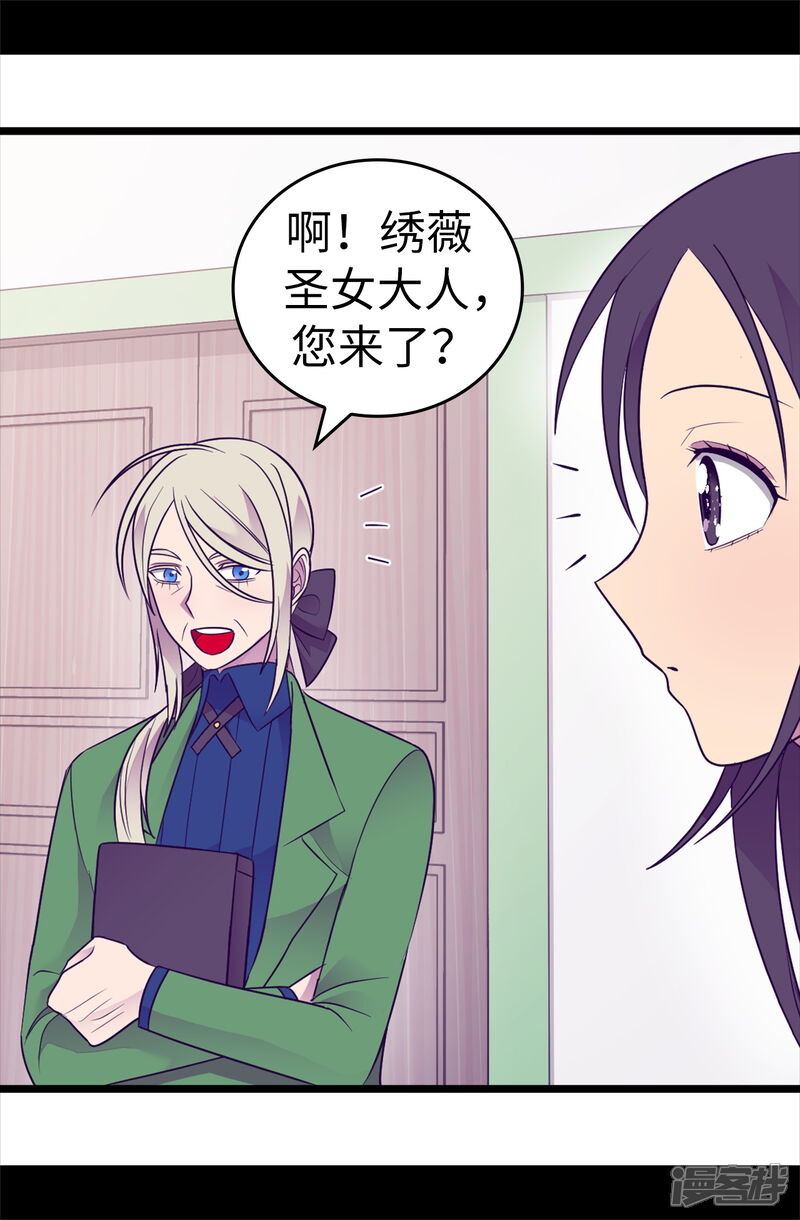 第486话突如其来的圣女称号-据说我是王的女儿？-Kim Rek-na|Bi Chu（第21张）