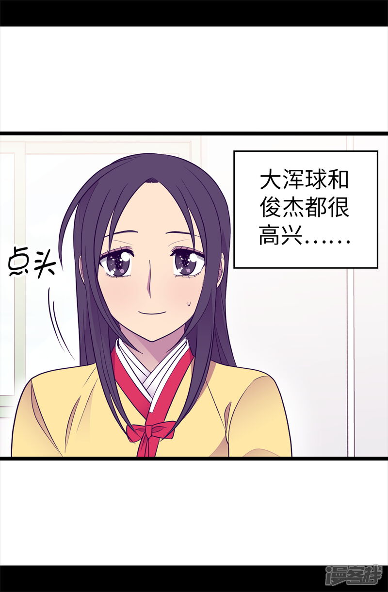 第486话突如其来的圣女称号-据说我是王的女儿？-Kim Rek-na|Bi Chu（第22张）