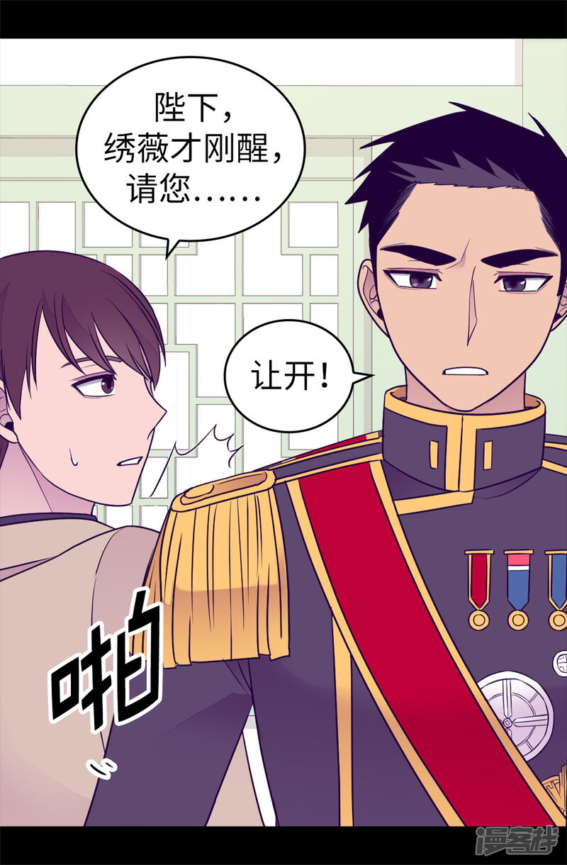 第485话大浑球的异常举动-据说我是王的女儿？-Kim Rek-na|Bi Chu（第19张）