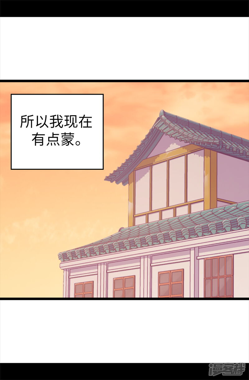 第486话突如其来的圣女称号-据说我是王的女儿？-Kim Rek-na|Bi Chu（第24张）