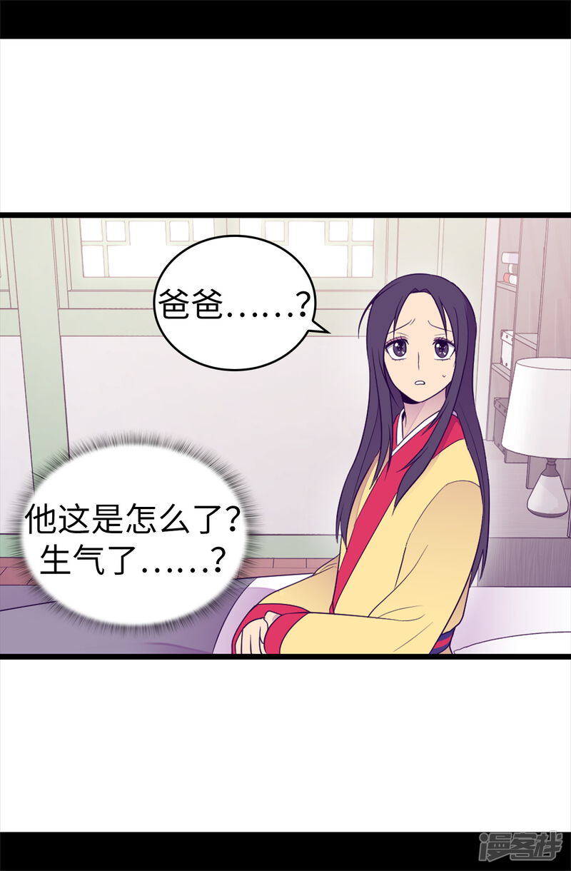 第485话大浑球的异常举动-据说我是王的女儿？-Kim Rek-na|Bi Chu（第20张）