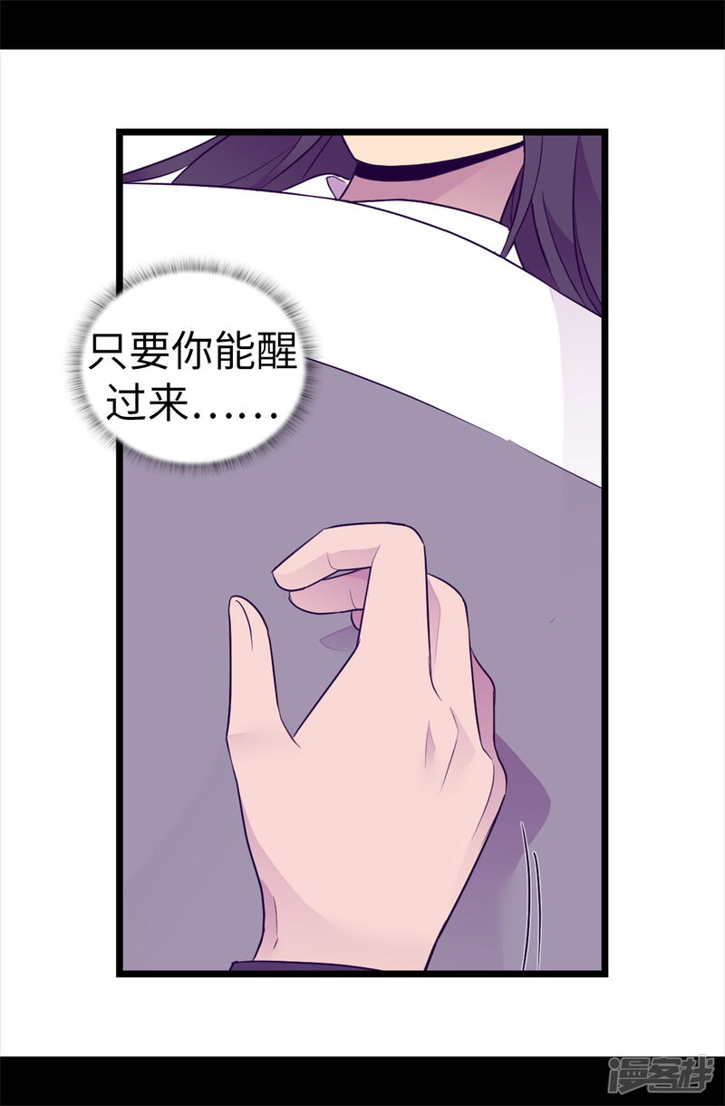 第484话绣薇清醒了-据说我是王的女儿？-Kim Rek-na|Bi Chu（第16张）