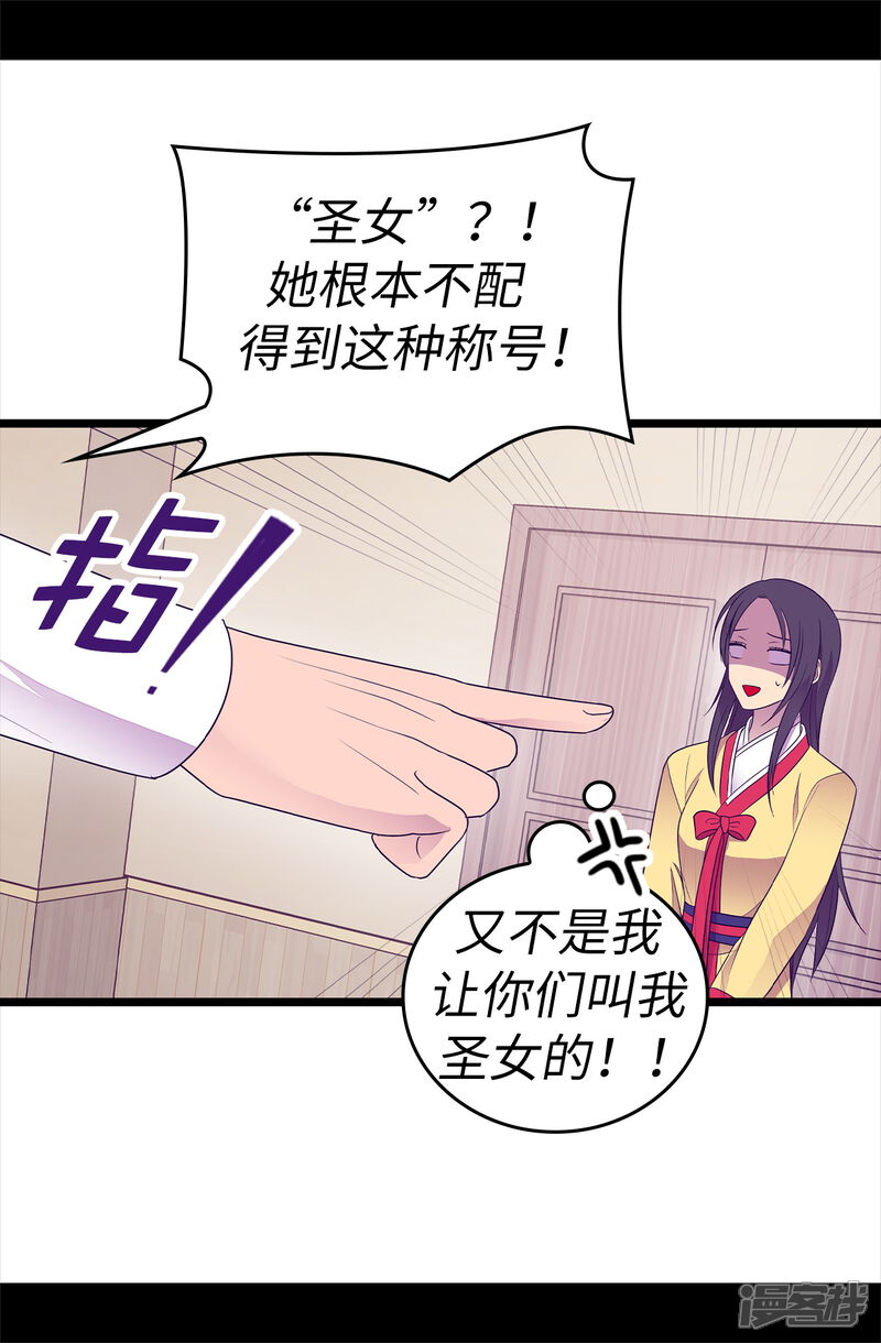 第486话突如其来的圣女称号-据说我是王的女儿？-Kim Rek-na|Bi Chu（第26张）