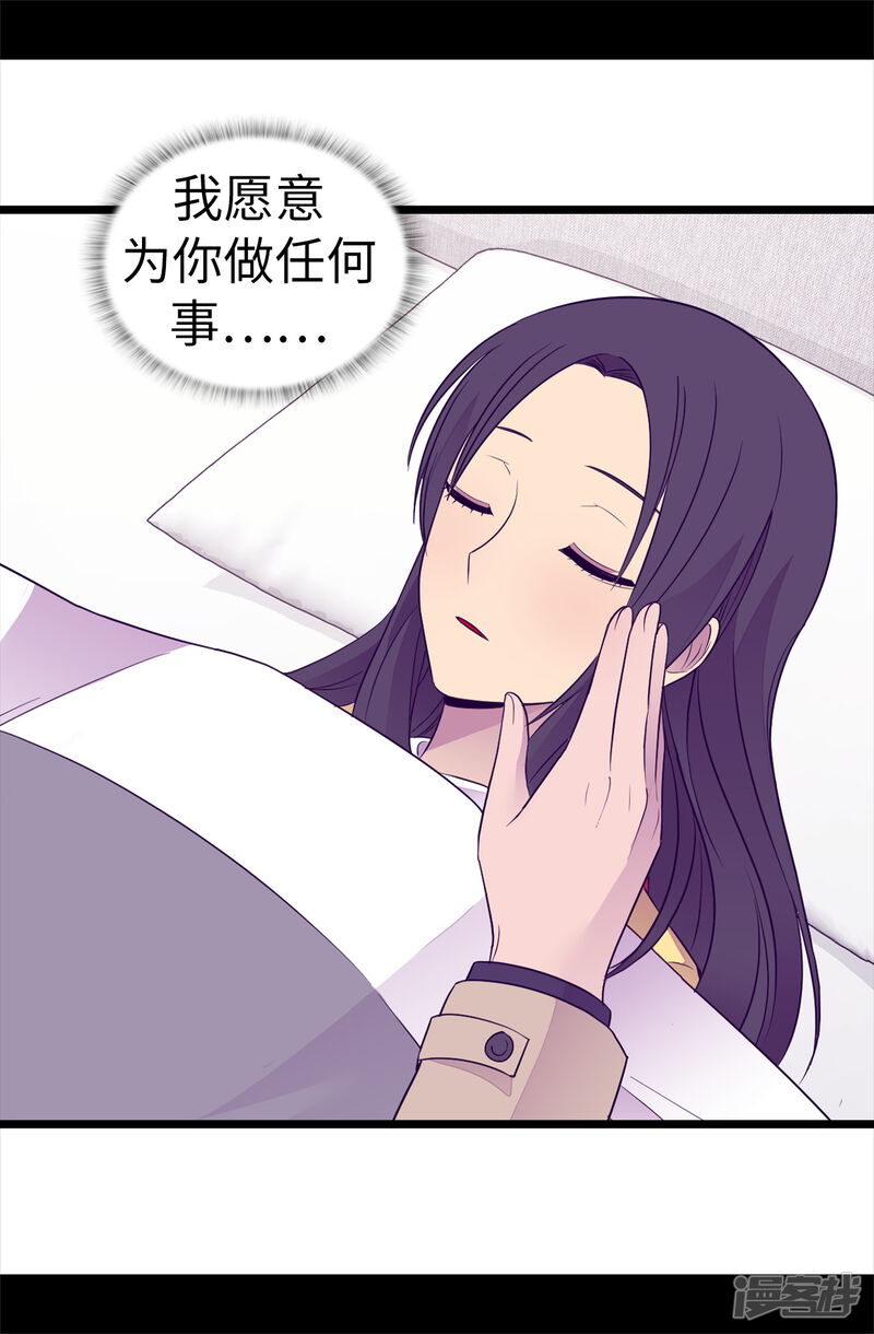 第484话绣薇清醒了-据说我是王的女儿？-Kim Rek-na|Bi Chu（第17张）