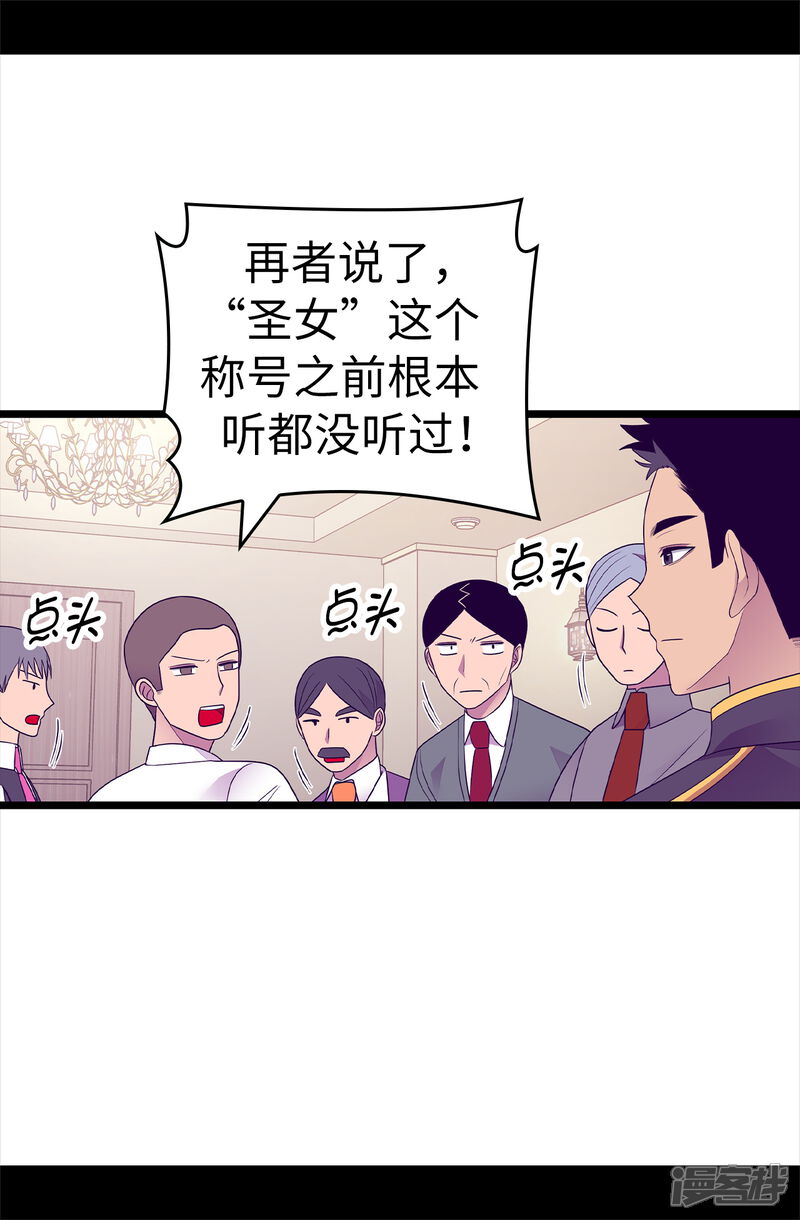 【据说我是王的女儿】漫画-（第486话 突如其来的圣女称号）章节漫画下拉式图片-27.jpg