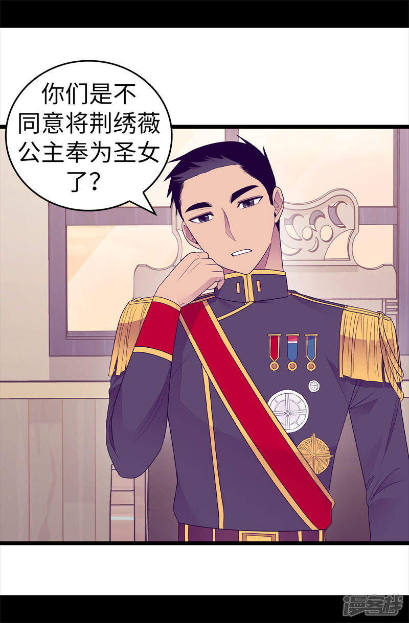第486话突如其来的圣女称号-据说我是王的女儿？-Kim Rek-na|Bi Chu（第29张）