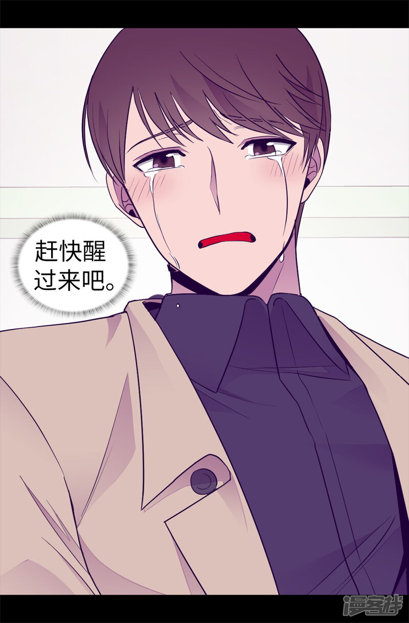 第484话绣薇清醒了-据说我是王的女儿？-Kim Rek-na|Bi Chu（第19张）