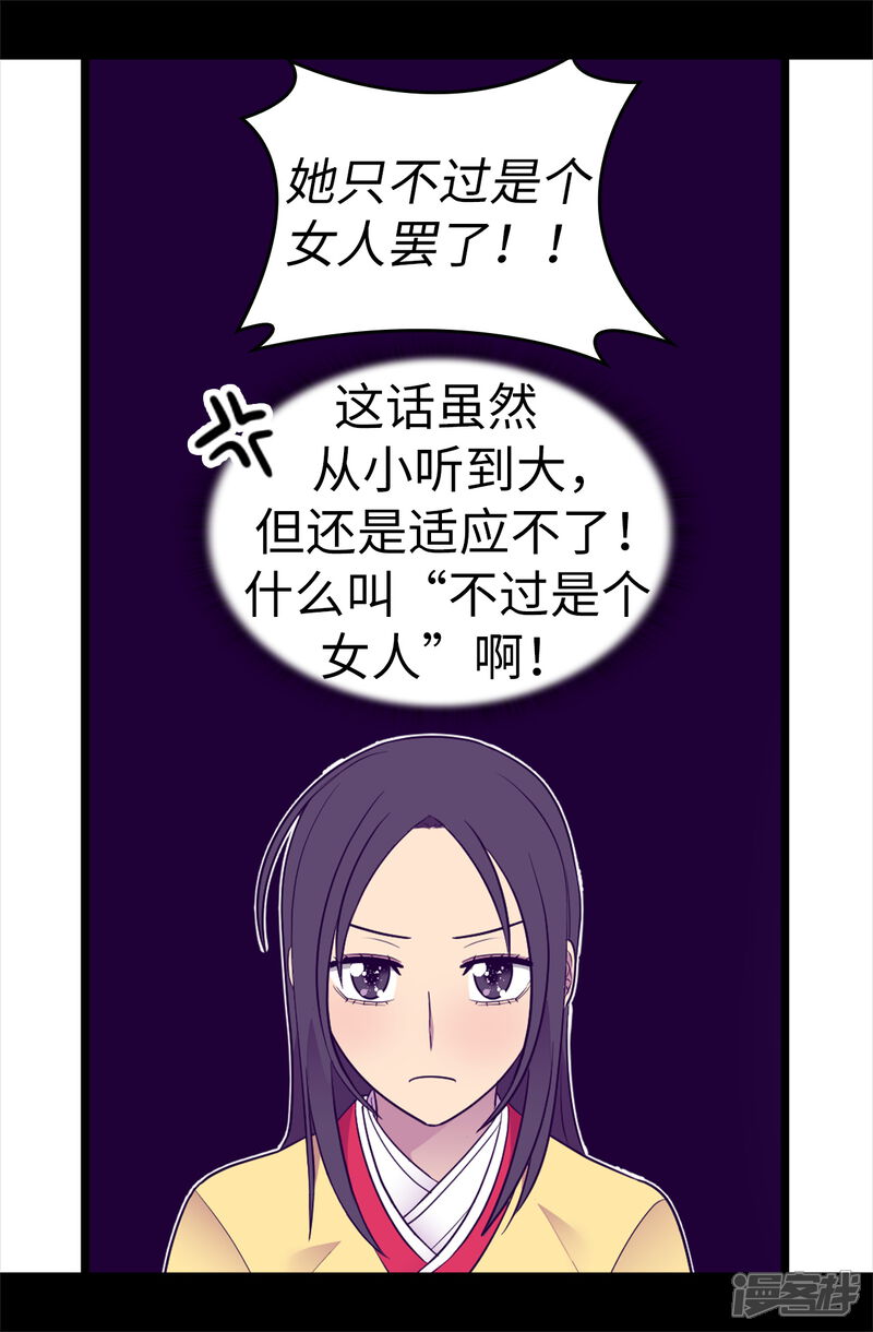第486话突如其来的圣女称号-据说我是王的女儿？-Kim Rek-na|Bi Chu（第31张）