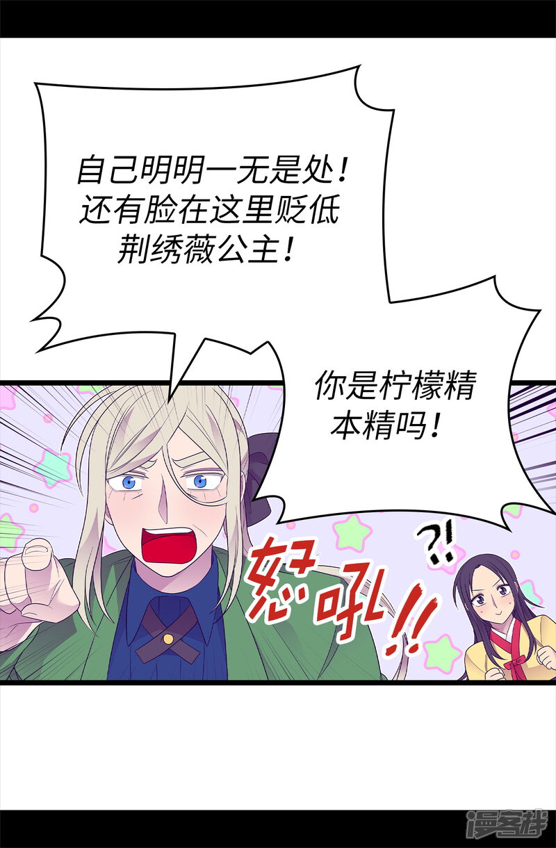 【据说我是王的女儿】漫画-（第486话 突如其来的圣女称号）章节漫画下拉式图片-34.jpg