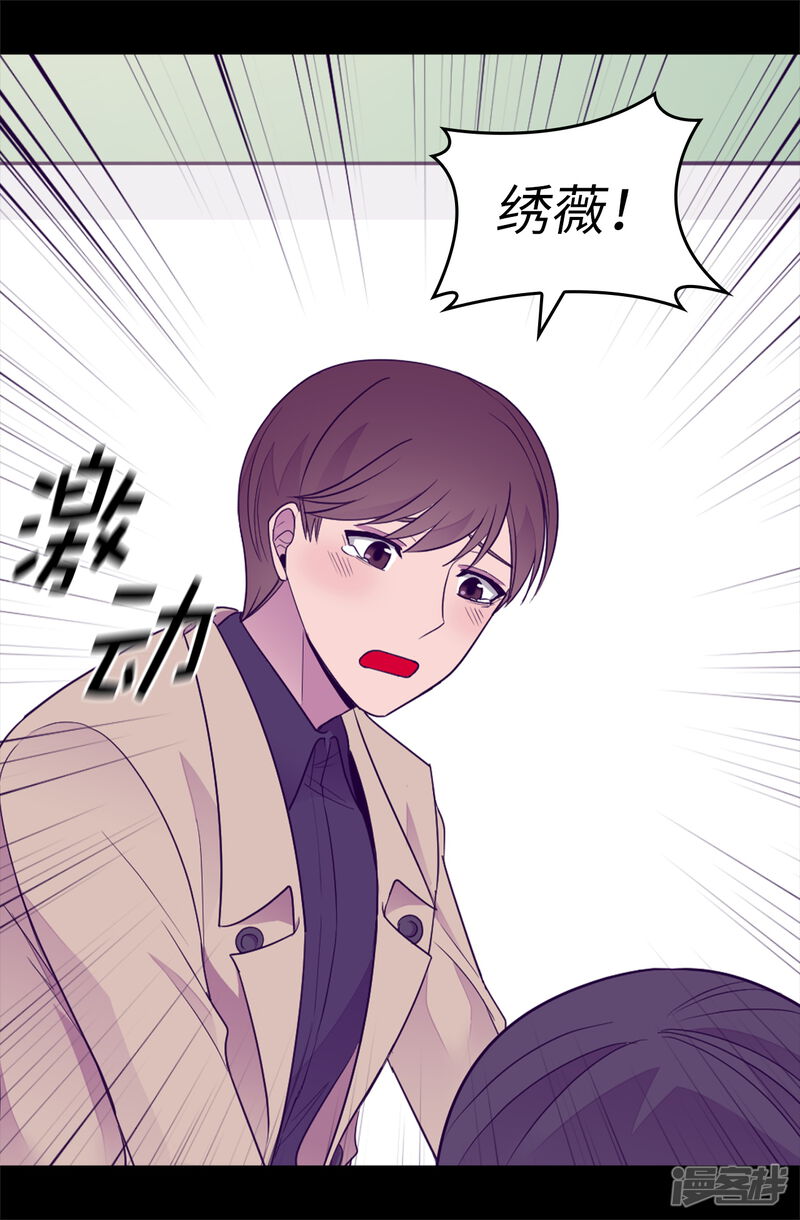 第484话绣薇清醒了-据说我是王的女儿？-Kim Rek-na|Bi Chu（第24张）