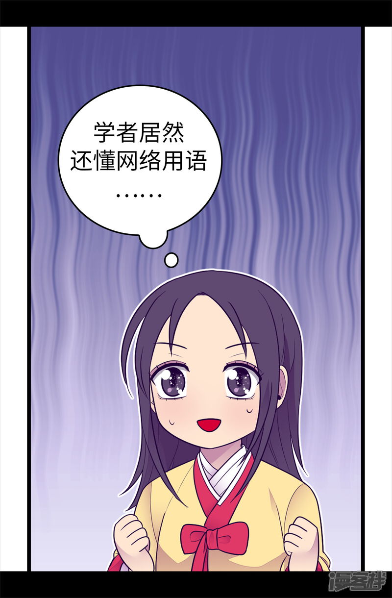 【据说我是王的女儿】漫画-（第486话 突如其来的圣女称号）章节漫画下拉式图片-35.jpg