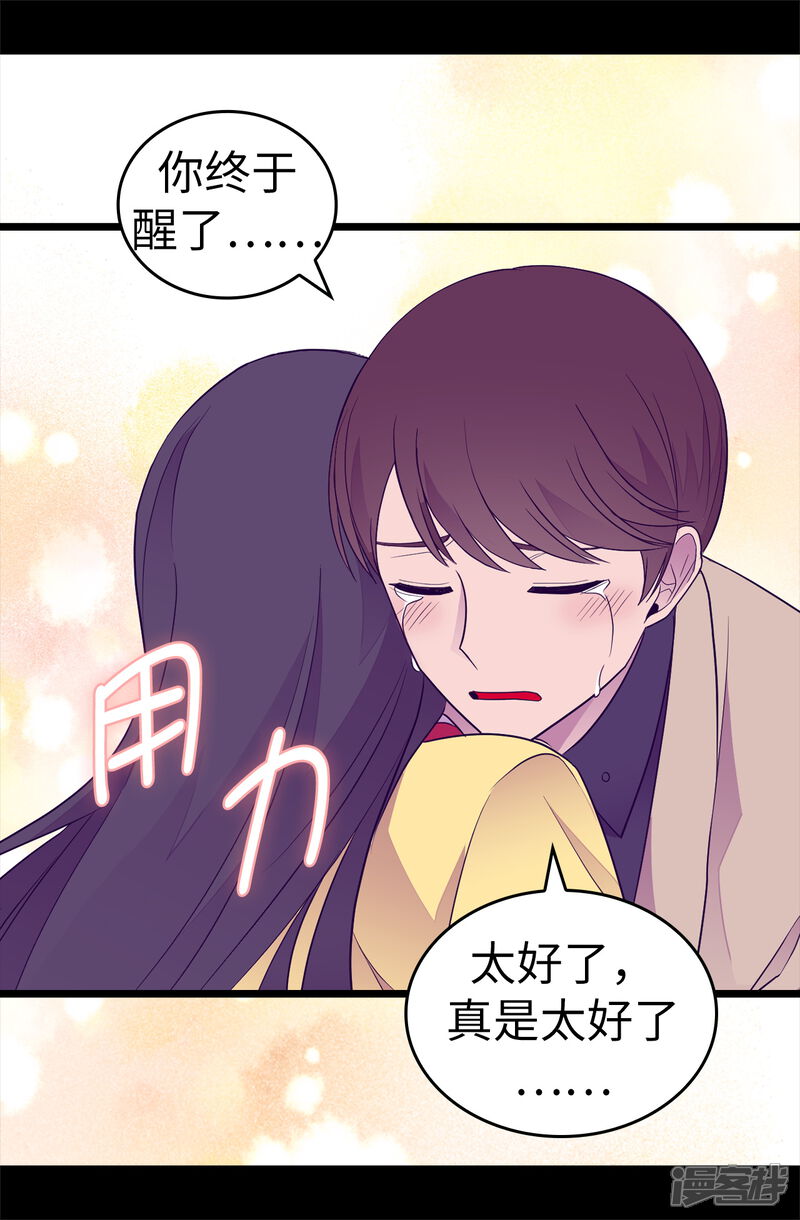 第484话绣薇清醒了-据说我是王的女儿？-Kim Rek-na|Bi Chu（第26张）