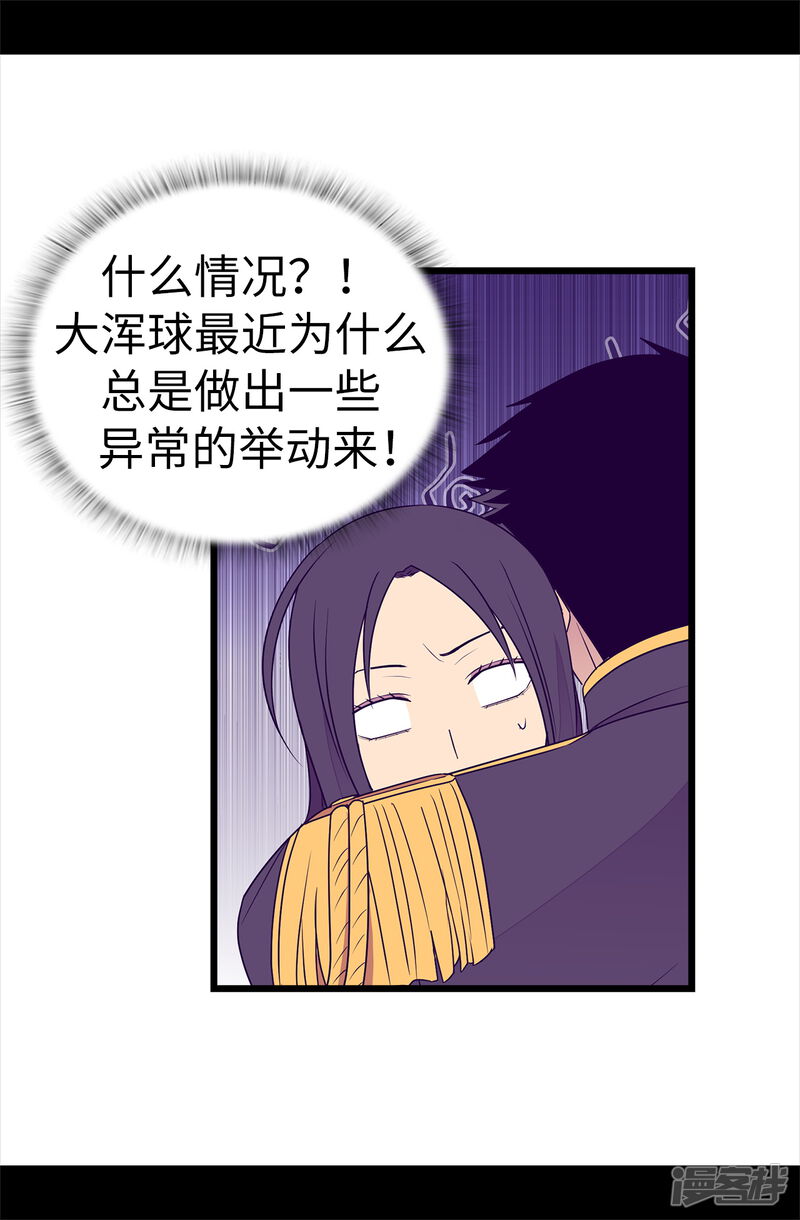 第485话大浑球的异常举动-据说我是王的女儿？-Kim Rek-na|Bi Chu（第25张）