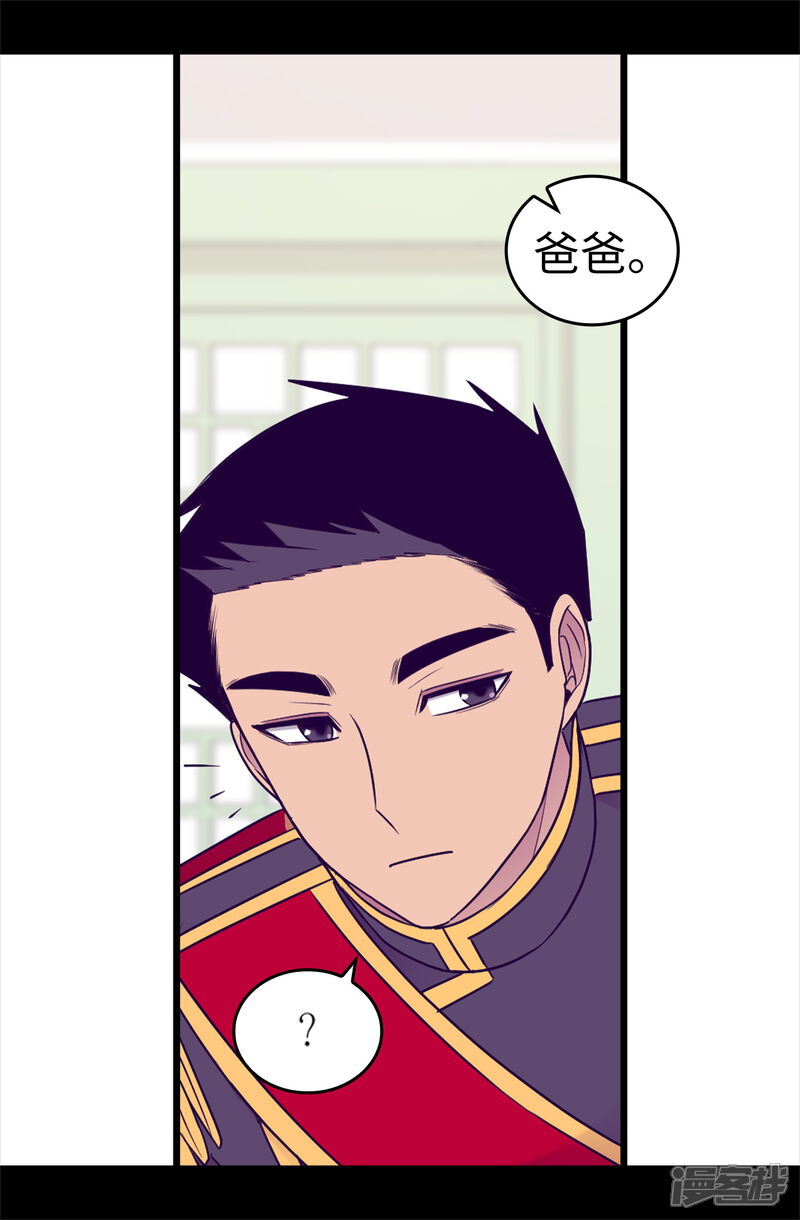 第485话大浑球的异常举动-据说我是王的女儿？-Kim Rek-na|Bi Chu（第27张）