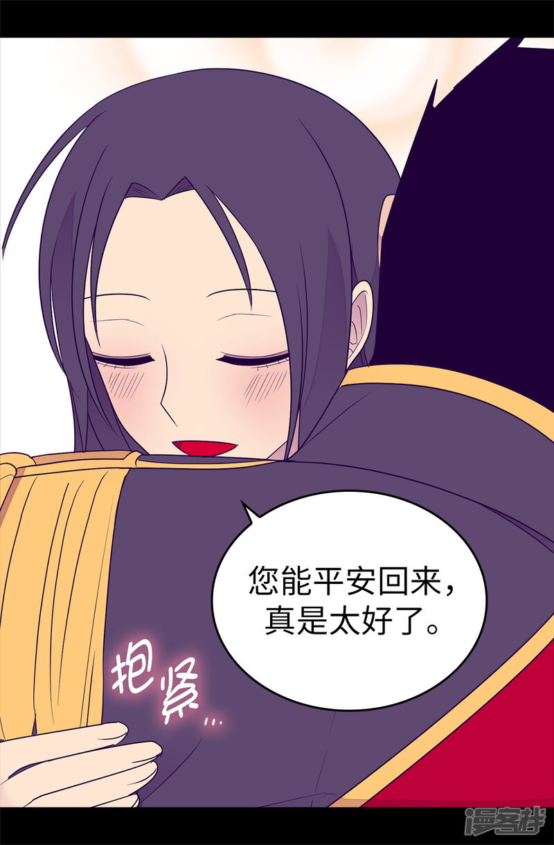第485话大浑球的异常举动-据说我是王的女儿？-Kim Rek-na|Bi Chu（第29张）