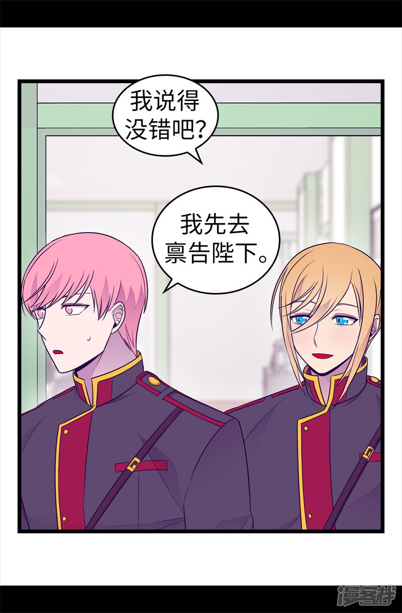 第484话绣薇清醒了-据说我是王的女儿？-Kim Rek-na|Bi Chu（第29张）