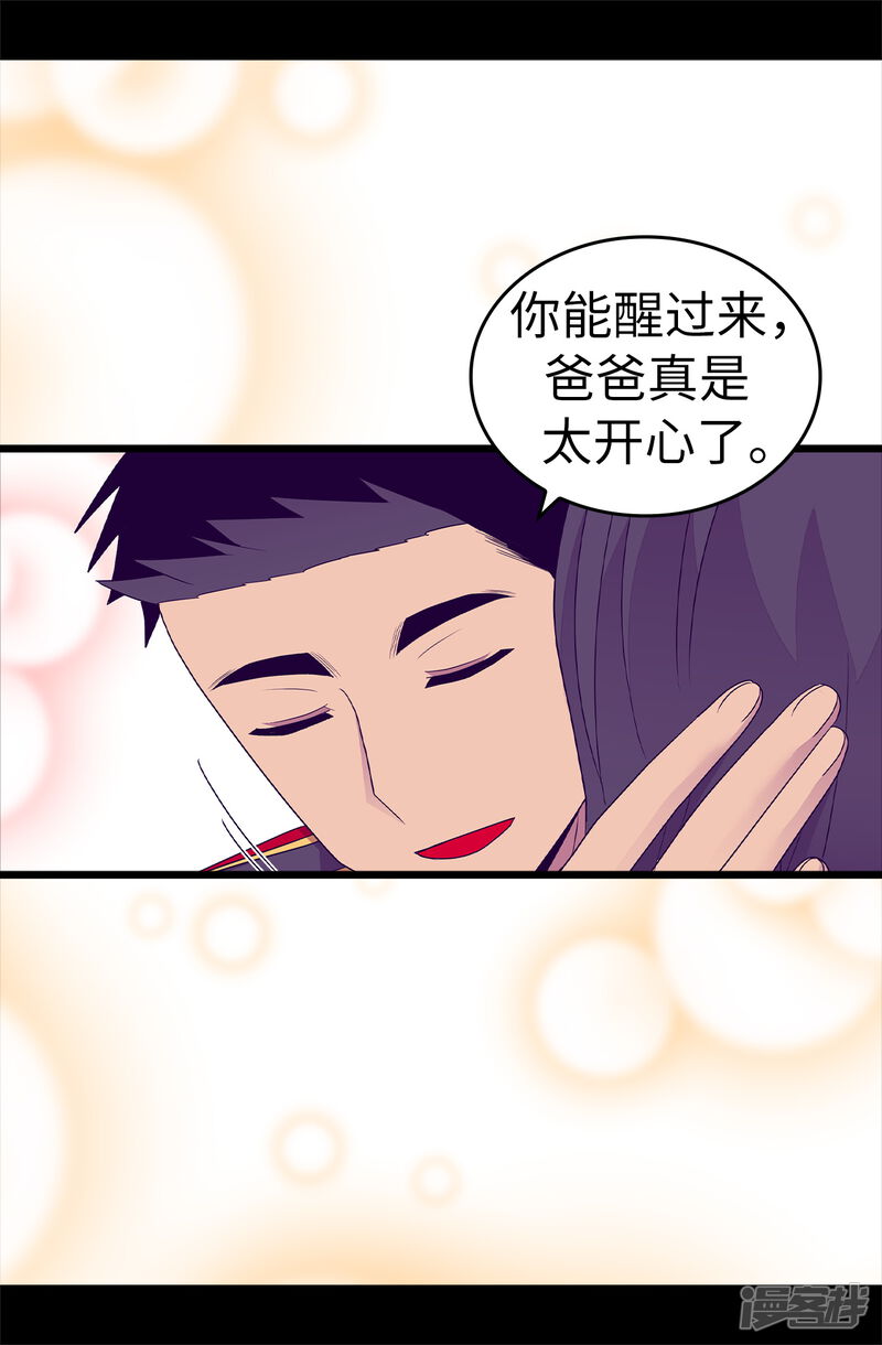 第485话大浑球的异常举动-据说我是王的女儿？-Kim Rek-na|Bi Chu（第30张）