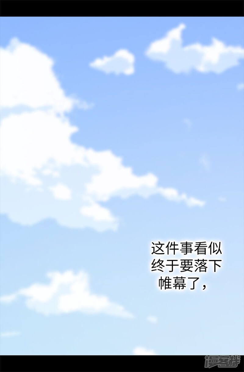 第485话大浑球的异常举动-据说我是王的女儿？-Kim Rek-na|Bi Chu（第32张）