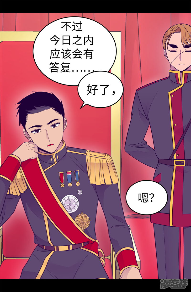 第484话绣薇清醒了-据说我是王的女儿？-Kim Rek-na|Bi Chu（第32张）