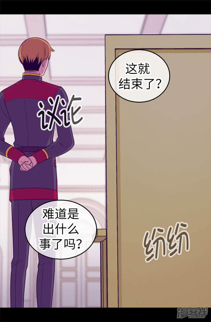 第484话绣薇清醒了-据说我是王的女儿？-Kim Rek-na|Bi Chu（第34张）