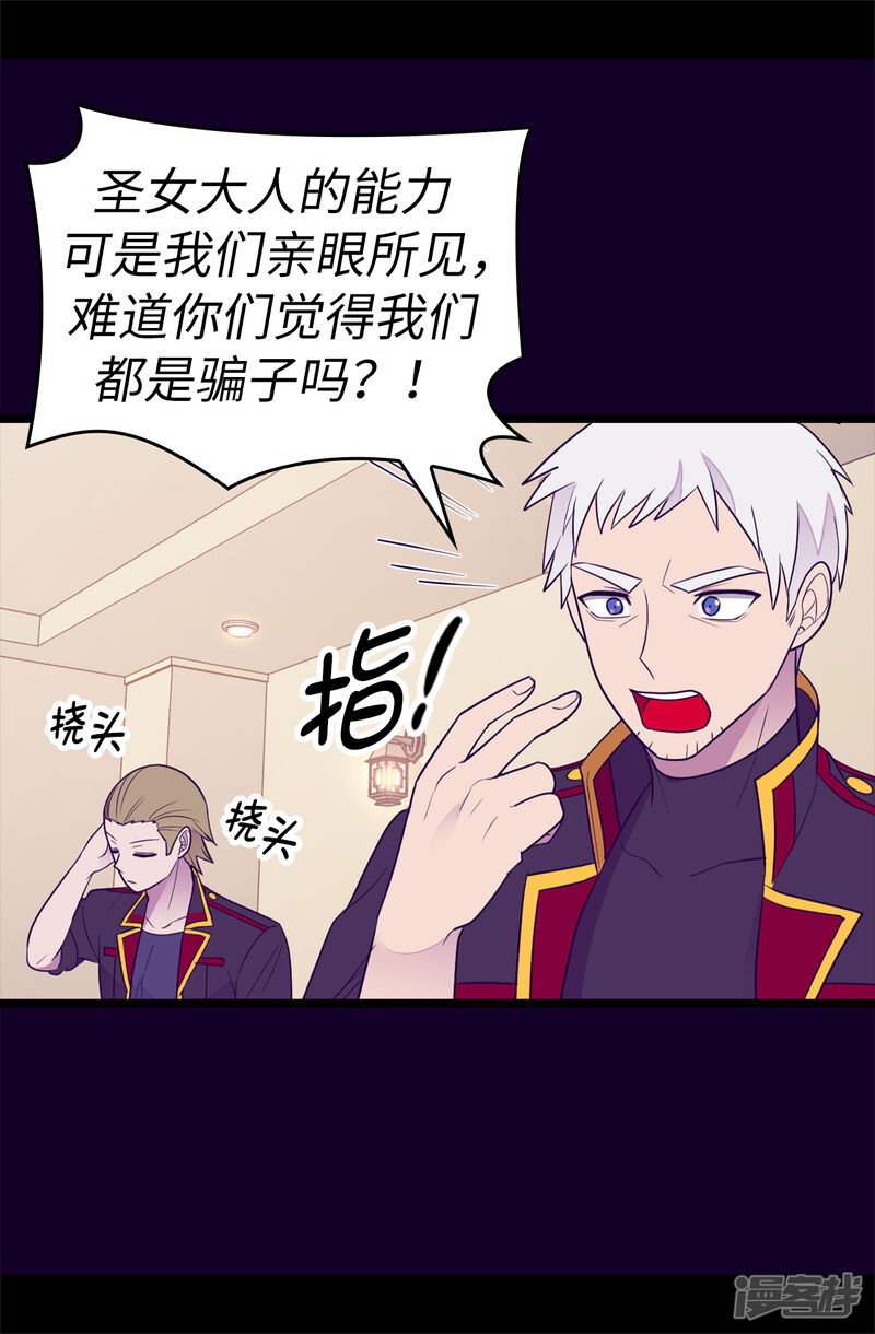 第487话只想借机和你呆会儿-据说我是王的女儿？-Kim Rek-na|Bi Chu（第19张）