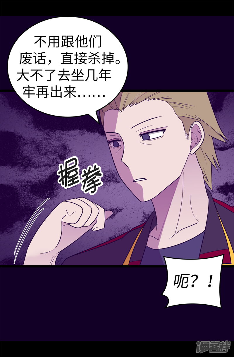 第487话只想借机和你呆会儿-据说我是王的女儿？-Kim Rek-na|Bi Chu（第20张）