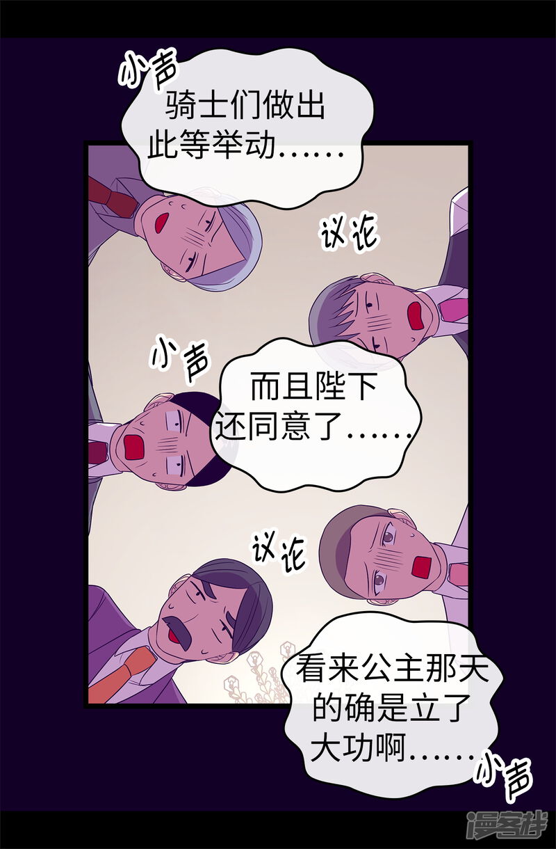 第487话只想借机和你呆会儿-据说我是王的女儿？-Kim Rek-na|Bi Chu（第22张）